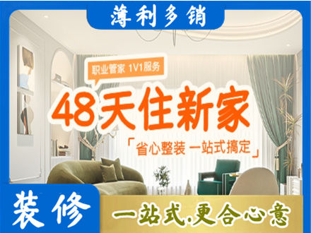 金华永康市新房整装